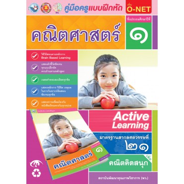 คู่มือครู แบบฝึกหัด คณิตศาสตร์ ป.1